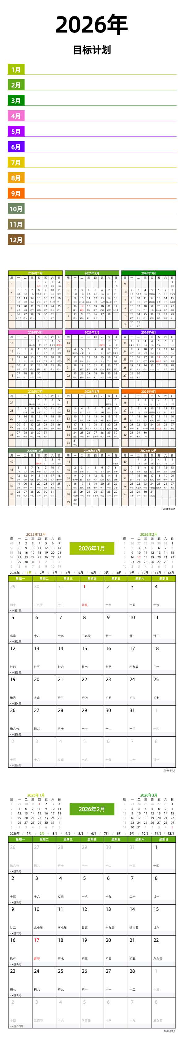 2026年日历 年历 月历 周历 日历四合一 全年日历 星期一开始 带农历节假日调休